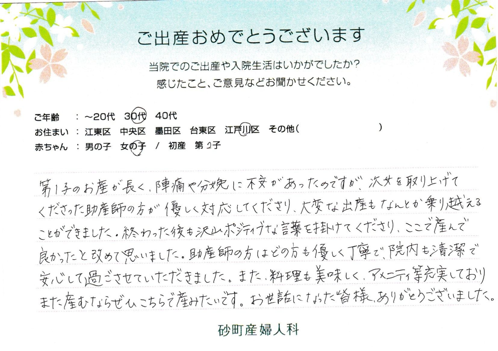 料理も美味しく、アメニティ等充実しておりまた産むならぜひこちらで産みたいです。